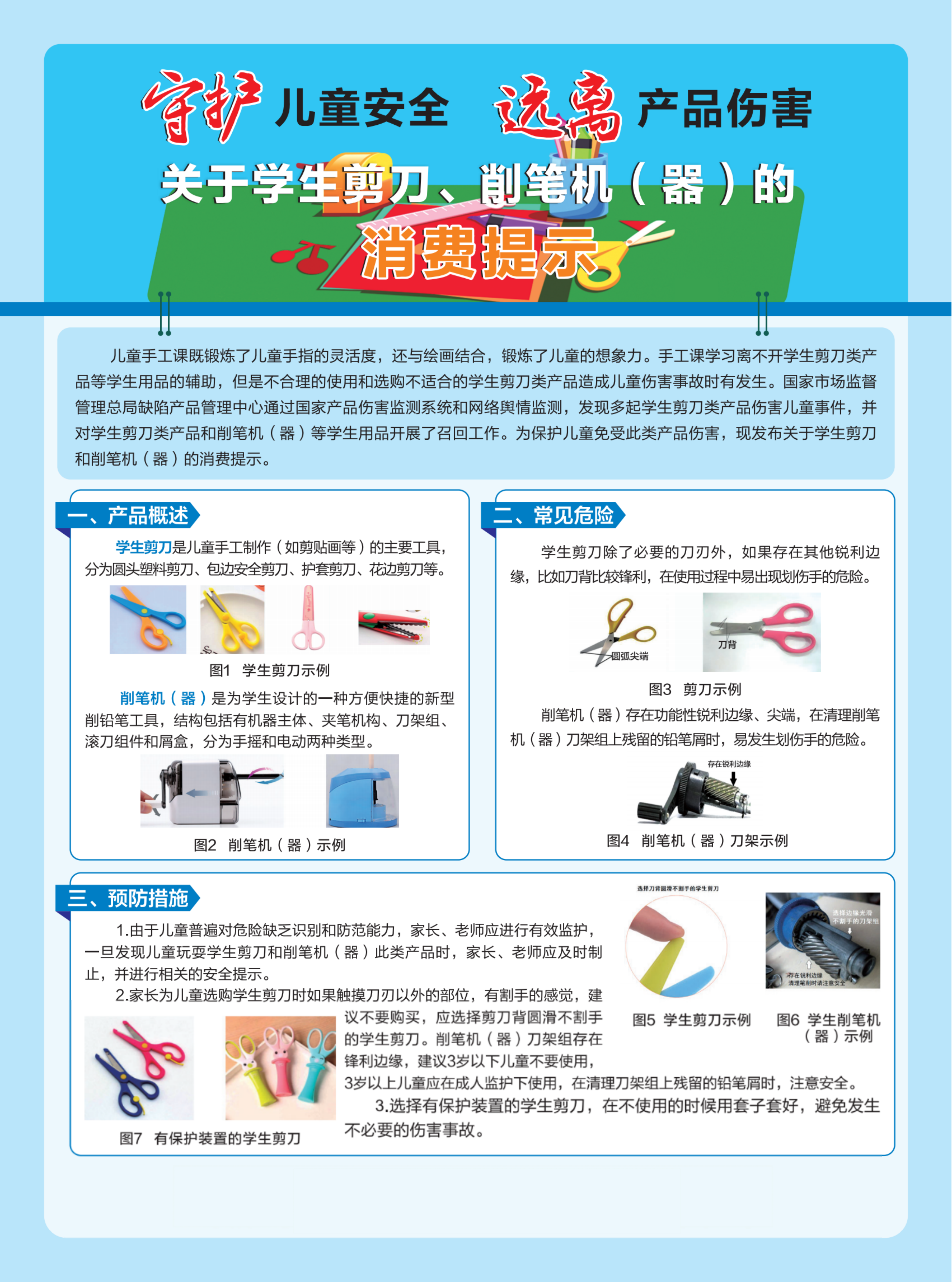 学生剪刀、削笔器消费提示_00.png