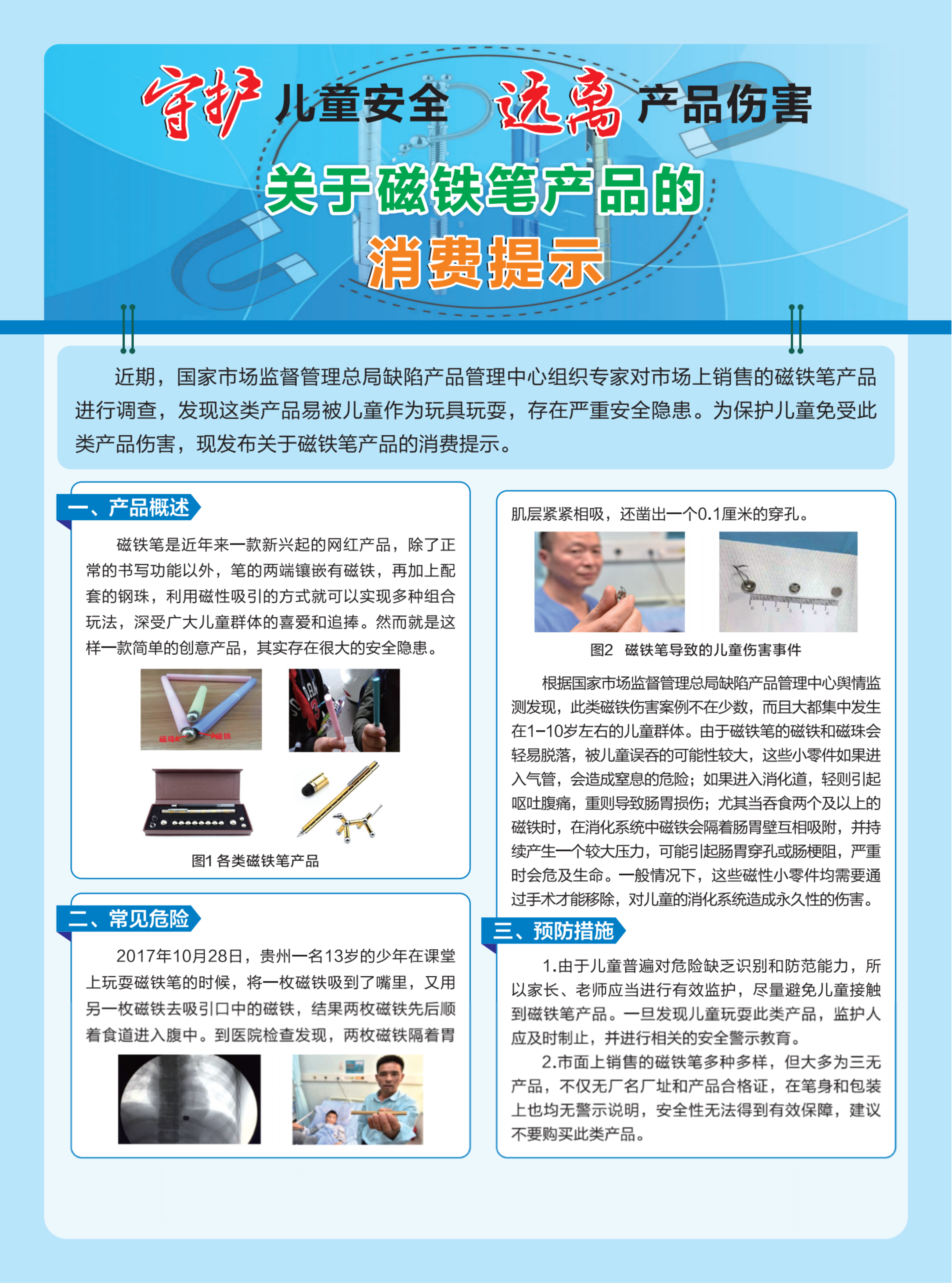 磁笔产品消费提示_00.png