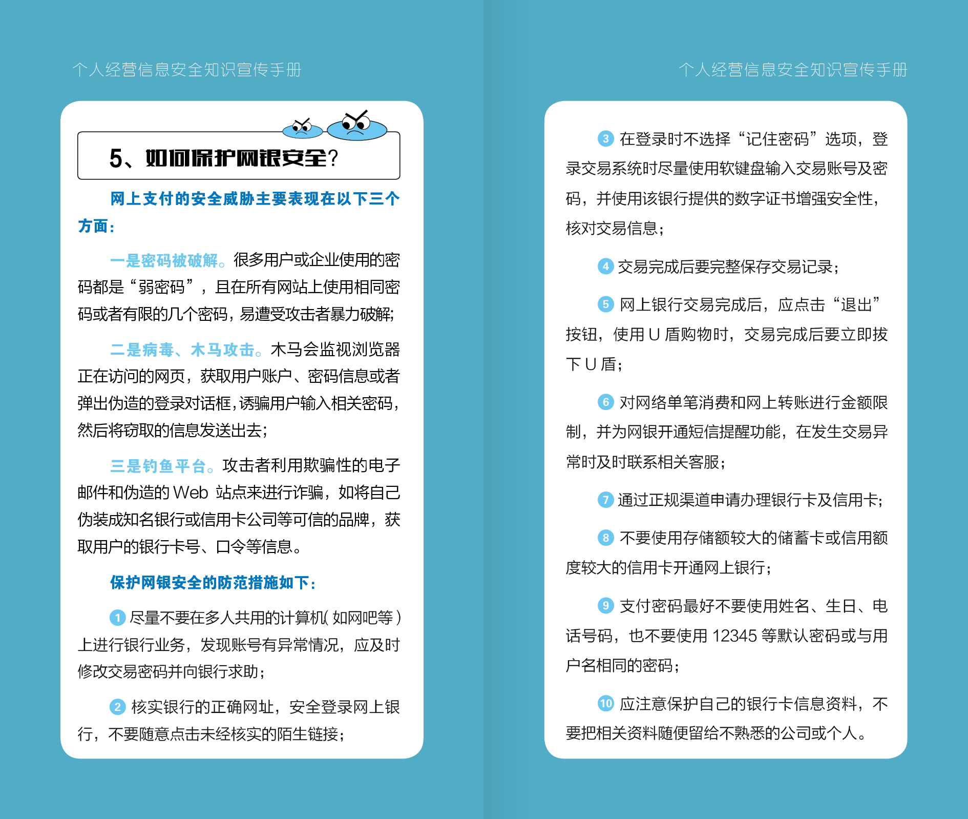 （大）网络安全手册-20224.jpg