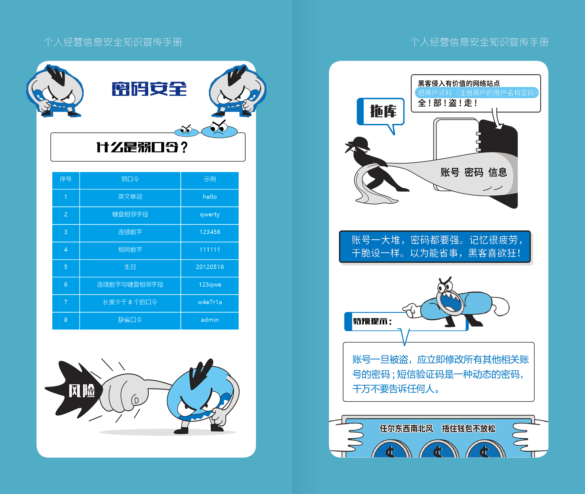 （大）网络安全手册-20225.jpg